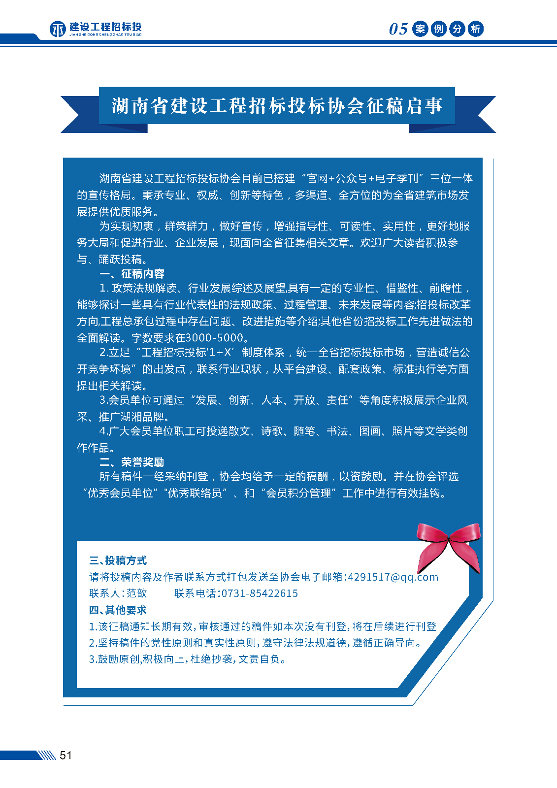 招投标画册 第二期_页面_54.jpg